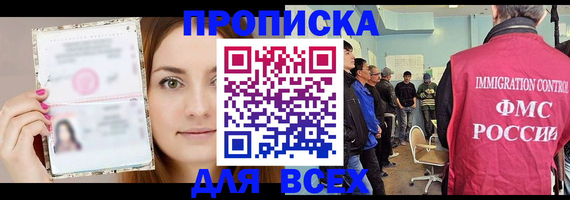 прописка в квартире в Сорочинске
