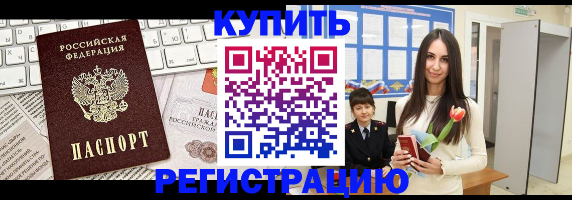 прописка ребенка в Сорочинске