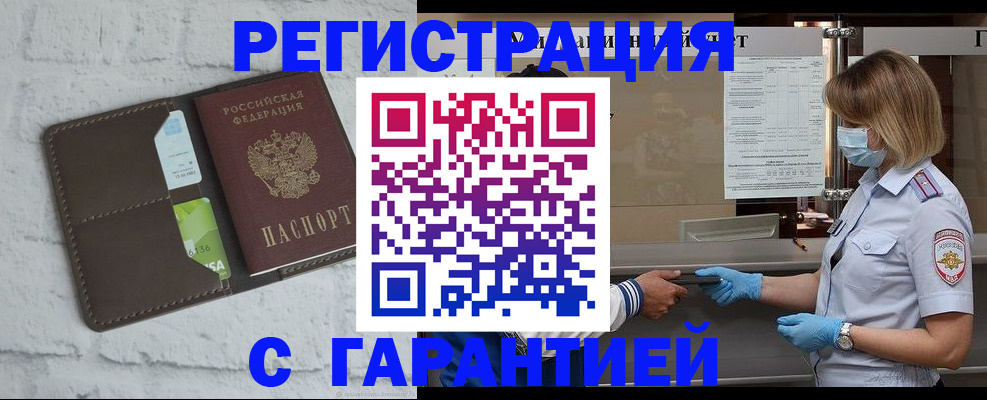 прописка регистрация в Сорочинске